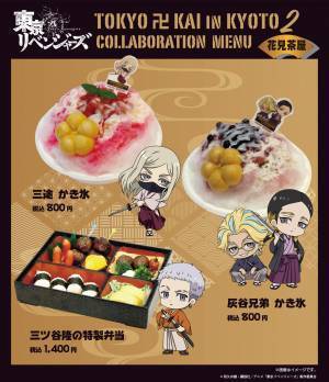 6/10～開催　東京リベンジャーズ×東映太秦映画村 第二弾『東京卍會 京都集会２～かき氷食べたい～』詳細決定！