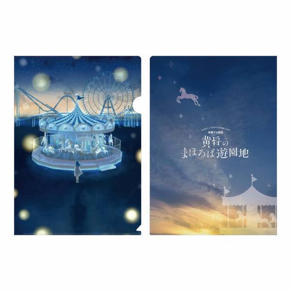 体験する物語Project『黄昏のまほろば遊園地』 イベントオリジナルグッズ公開！