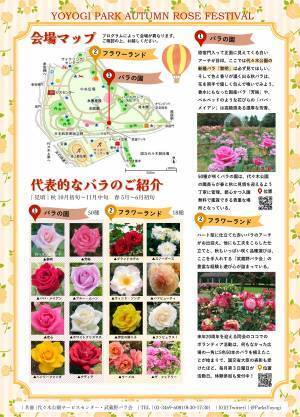 10/28(土)～【代々木公園】「秋のバラフェスタ」開催！ 野外シネマも登場！