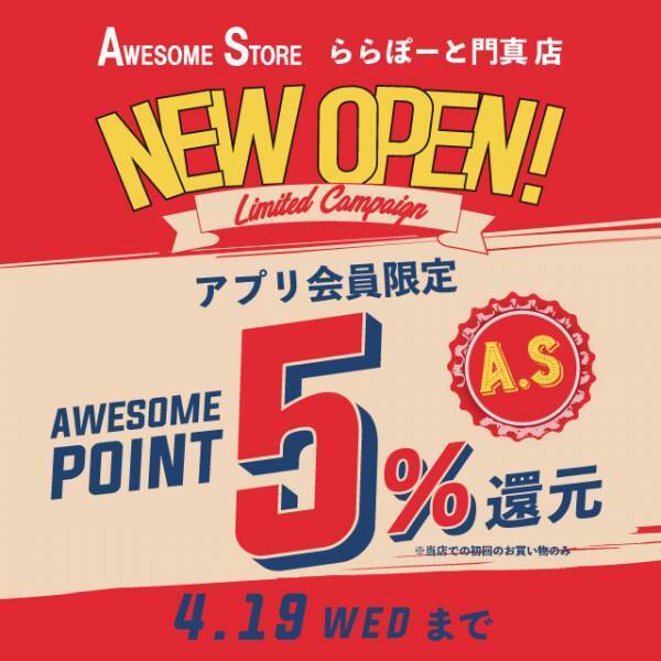 ライフスタイルショップ「オーサムストア」2023年4月、三井ショッピングパークららぽーと門真に新店舗をオープン！国内計61店舗を展開