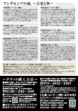 草野櫻子、奥濱春彦はじめ、日本のトップダンサー、ミュージシャンたちによるフラメンコの公演開催が決定　『アンダルシアの風 ～音楽と舞～』　カンフェティでチケット発売