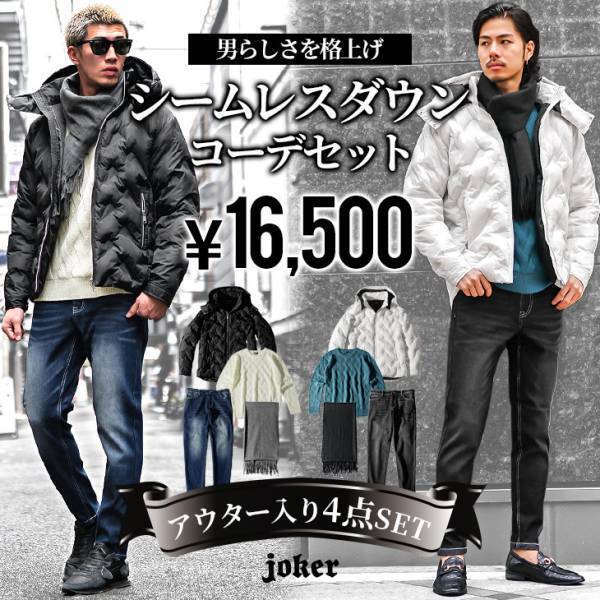 【新作発売】大人のオトコを追求する『joker(ジョーカー)』より新作アイテム5点が1月23日に発売開始。