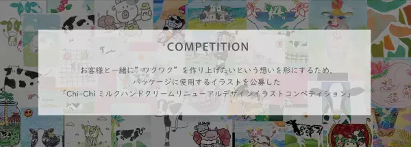 ホエイ増量と新たな香りでワクワクを！ 「Chi-Chiミルクハンドクリーム」がリニューアル販売を開始いたしました