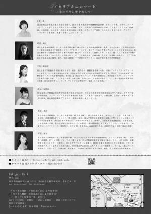 国立音楽大学附属中学・高等学校で多くのピアニストを輩出したピアノ講師 故・小林光裕氏を偲び門下生有志が哀悼の意を込めて演奏　カンフェティでチケット発売