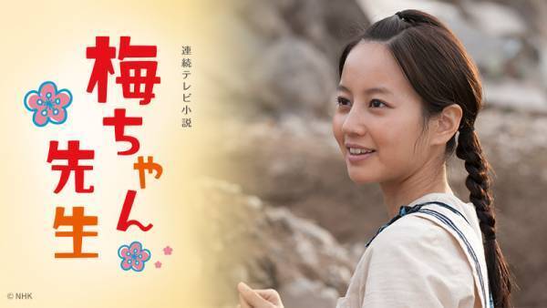 堀北真希主演。終戦後の下町を舞台に、地域に根ざした「町医者」を目指す、女性医師の奮闘記 連続テレビ小説「梅ちゃん先生」 5月29日（月）よる7時～BS12 トゥエルビで放送開始