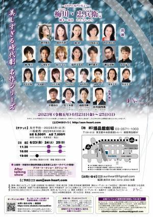 大竹一重＆宮原奨伍主演　新感覚の時代劇を目指す あ・うん♡ぐるーぷ『～近松門左衛門全集より～梅川・忠兵衛』上演決定　カンフェティでチケット発売