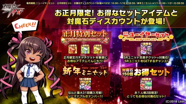 『対魔忍RPG』にてお正月キャンペーンが開催！ログインボーナスで対魔石最大30個！その他お得なセット販売も！