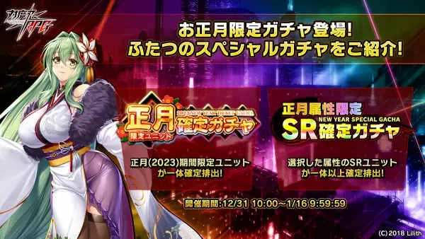 『対魔忍RPG』にてお正月キャンペーンが開催！ログインボーナスで対魔石最大30個！その他お得なセット販売も！