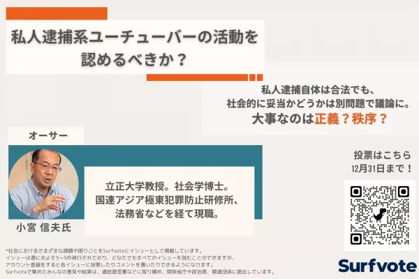 私人逮捕系ユーチューバーを認めるべきか？路上犯罪の現行犯を「私人逮捕」し、その様子を撮影した動画を公開するユーチューバー。私人逮捕自体は合法でも、社会的に妥当な行為なのか？