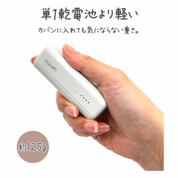 生活を彩る、かろやか・カラフル・コンパクトなスマホアクセ「calonシリーズ」の小型モバイルバッテリーを発売！