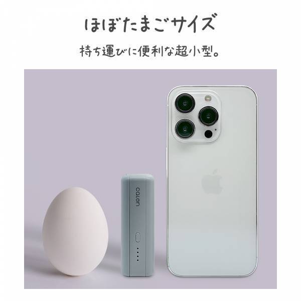 生活を彩る、かろやか・カラフル・コンパクトなスマホアクセ「calonシリーズ」の小型モバイルバッテリーを発売！