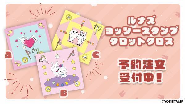 ヨッシースタンプ大流行の本格タロットカード、クロスが発売決定！