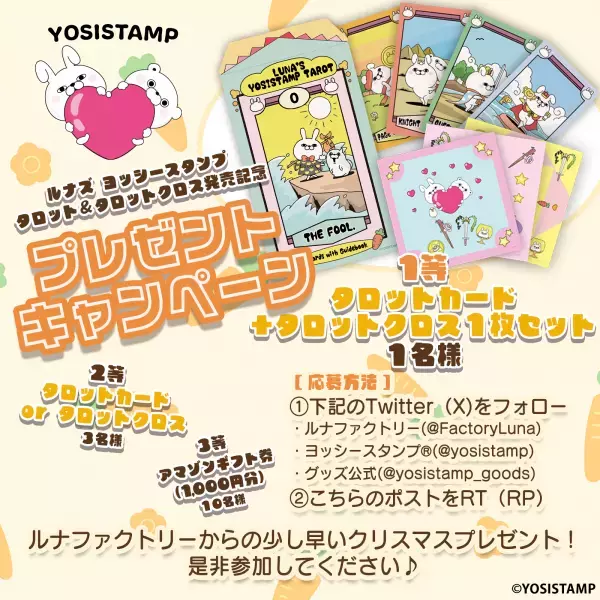 ヨッシースタンプ大流行の本格タロットカード、クロスが発売決定！
