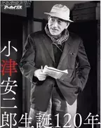 スポニチアーカイブス３月号「小津安二郎 生誕120年」３月１日発売