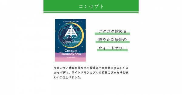 【三重県・ISEKADO】新生ブルワー「髙崎 廉」の初醸造ビール『Crescent Harmony Sour』を本数限定発売