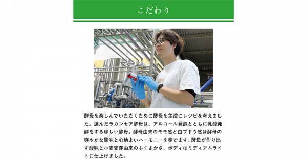 【三重県・ISEKADO】新生ブルワー「髙崎 廉」の初醸造ビール『Crescent Harmony Sour』を本数限定発売