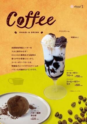 おはぎ専門店ohagi３にて「バター珈琲おはぎ」新発売