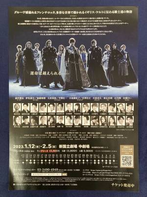 速報1位は、「ミュージカル『キングアーサー』」と「展覧会 岡本太郎」！　公演・美術展チラシのNo.1を決める「おちらしさんアワード」が開催中！