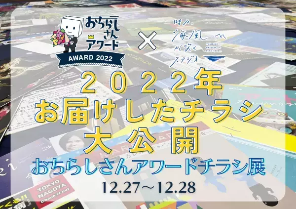速報1位は、「ミュージカル『キングアーサー』」と「展覧会 岡本太郎」！　公演・美術展チラシのNo.1を決める「おちらしさんアワード」が開催中！