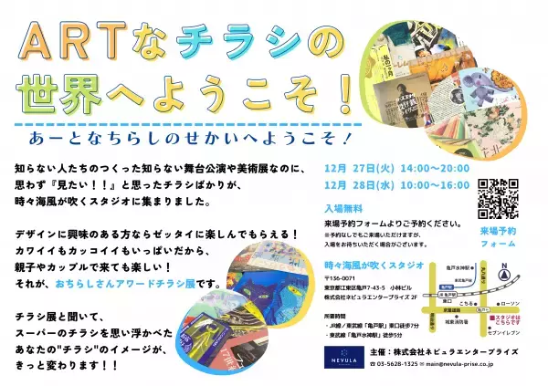 速報1位は、「ミュージカル『キングアーサー』」と「展覧会 岡本太郎」！　公演・美術展チラシのNo.1を決める「おちらしさんアワード」が開催中！