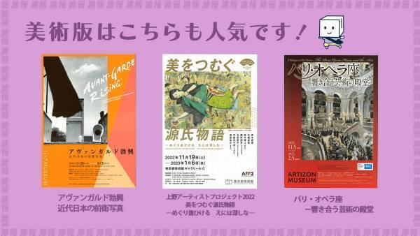 速報1位は、「ミュージカル『キングアーサー』」と「展覧会 岡本太郎」！　公演・美術展チラシのNo.1を決める「おちらしさんアワード」が開催中！