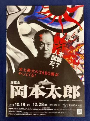 速報1位は、「ミュージカル『キングアーサー』」と「展覧会 岡本太郎」！　公演・美術展チラシのNo.1を決める「おちらしさんアワード」が開催中！