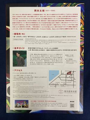 速報1位は、「ミュージカル『キングアーサー』」と「展覧会 岡本太郎」！　公演・美術展チラシのNo.1を決める「おちらしさんアワード」が開催中！