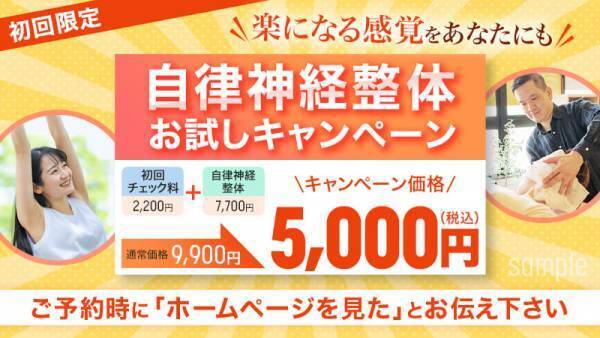 自律神経整体お試しキャンペーン初回アンケートをご紹介｜堺市いたわり健康院 さかい快福整体堂