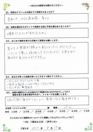 自律神経整体お試しキャンペーン初回アンケートをご紹介｜堺市いたわり健康院 さかい快福整体堂
