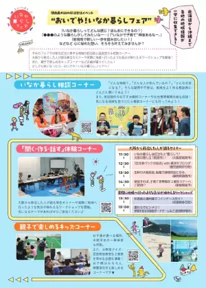 「おいでや！いなか暮らしフェア2023」に出展します！（山口県周南市）