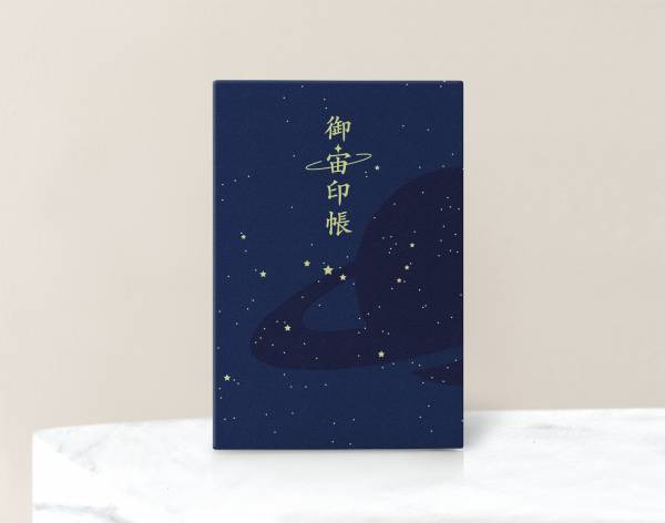 【クラウドファンディング目標金額達成！】地上にある宇宙を巡る新しい楽しみ方で宇宙と人をつなぎ感動を届ける『御宙印帳』