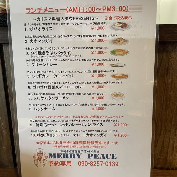 木場【ガパオ警察も安心】本場タイ料理メリーピースがオープン