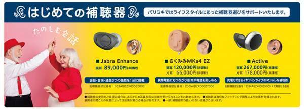 『パリミキ 初売り』 開催のお知らせ