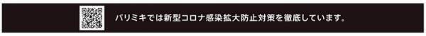 『パリミキ 初売り』 開催のお知らせ