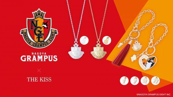 「名古屋グランパス×THE KISS」コラボジュエリー　4/28（金）19:00より発売！