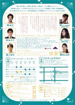 演劇企画集団 Jr.5奥田努、WAHAHA本舗の脚本・演出家としても活躍する山崎洋平らが出演　歌舞伎町に生きた台湾華僑を描く『ミラクルライフ歌舞伎町』　カンフェティでチケット発売