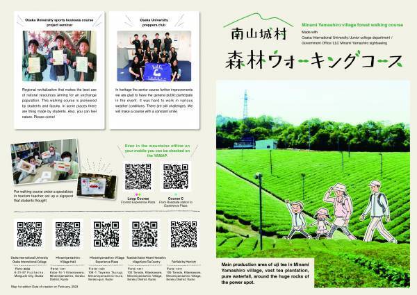 大阪国際大学の学生による南山城村村長への補助金事業報告