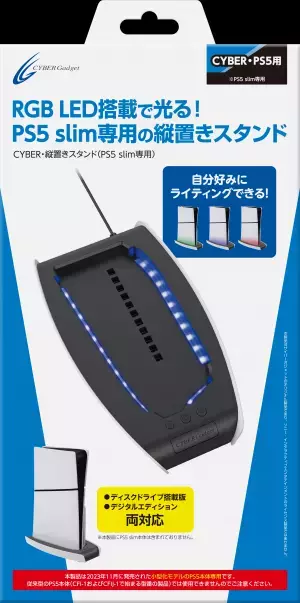 さまざまな色に光るRGB LED搭載！ PS5 slim専用の縦置きスタンドが新登場