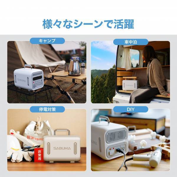【レジャー＆アウトドアジャパン 2023】にてSABUMAポータブル電源を出展