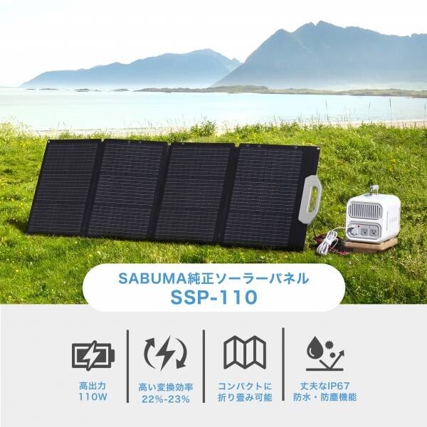 【レジャー＆アウトドアジャパン 2023】にてSABUMAポータブル電源を出展