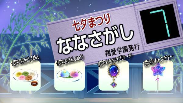 学園生活コミュニティ「キャラフレ」｜『七夕まつり』イベントのお知らせ