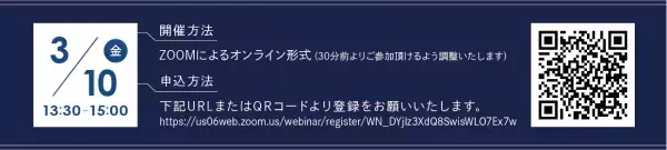 【株式会社データ・テック×東海電子株式会社合同ウェビナー】安全教育、ここにあり！3月10日（金）開催のお知らせ