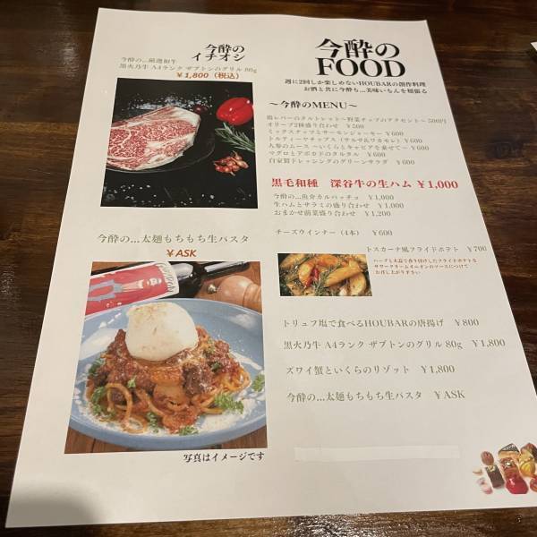 鳩ヶ谷【東浦和の人気イタリアン】HOUBAL(ホウバル)が間借りで二号店を出店