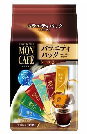 「＜モンカフェ＞バラエティ パック（12袋入）」詰合せ内容をリニューアルして発売しました