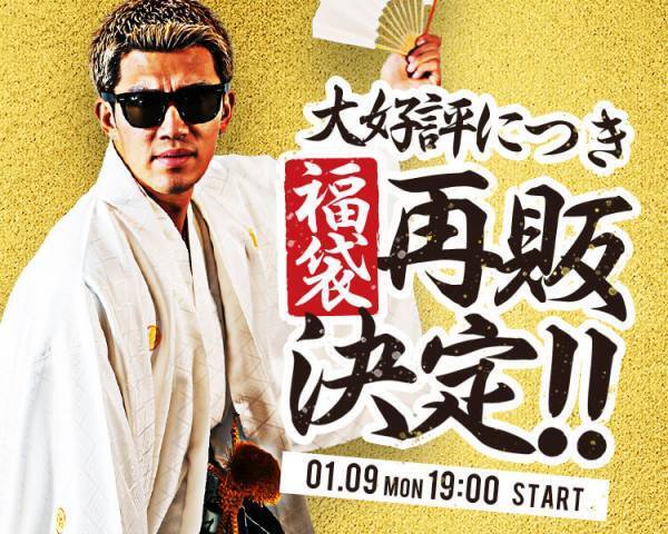 【福袋第2弾】大好評の「自分で中身が選べる福袋」が1月9日より再販開始『joker(ジョーカー)』