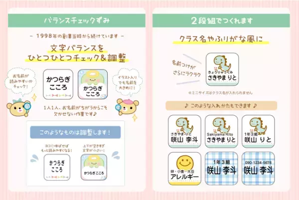 Twitterフォロー＆リツイートで、入園入学準備に役立つ「タグ用ノンアイロンお名前シール」が１０名様に当たる《本日開始》