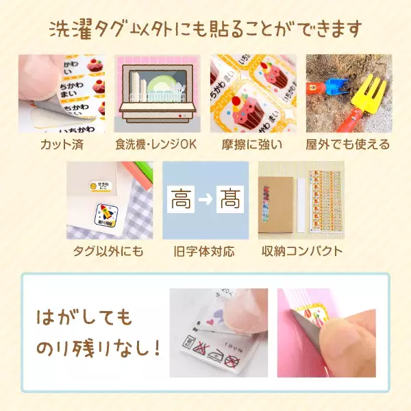 Twitterフォロー＆リツイートで、入園入学準備に役立つ「タグ用ノンアイロンお名前シール」が１０名様に当たる《本日開始》