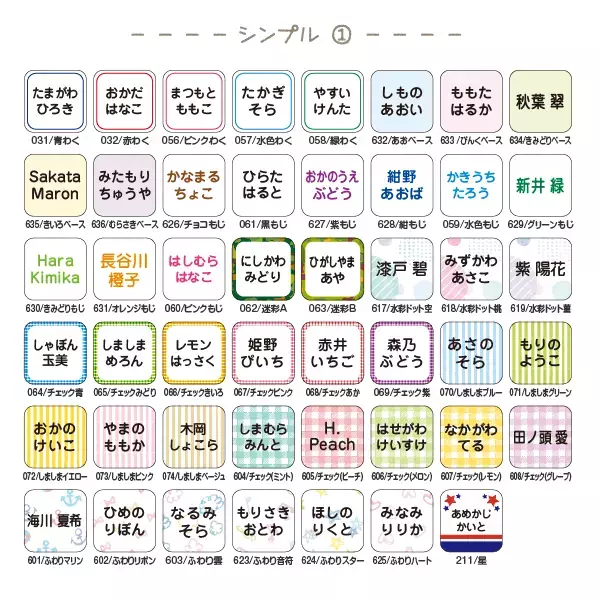 Twitterフォロー＆リツイートで、入園入学準備に役立つ「タグ用ノンアイロンお名前シール」が１０名様に当たる《本日開始》
