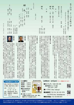 昭和の大名人の謡を最新音響技術によって録音再現！よこはま能の会 『蝉丸』上演決定　カンフェティにてチケット発売中