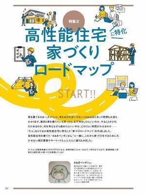高断熱高気密がテーマの超マニアックな住宅雑誌「だん」最新刊を 4/10に発売